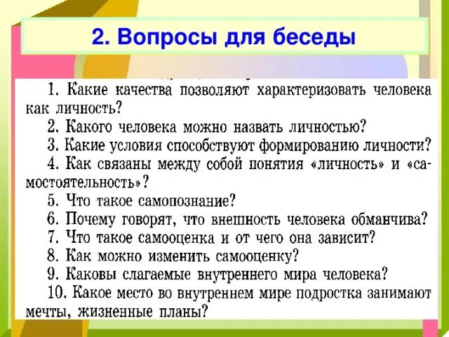 5 вопросов для интервью