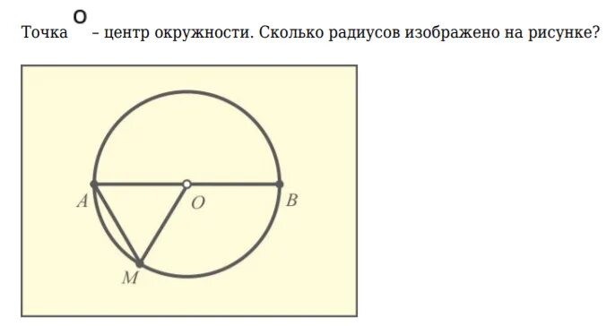 Сколько в радиусе 18. На рисунке изображены окружности. Диаметр рисунок. Сколько окружностей на рисунке. Сколько радиусов изображено на рисунке.