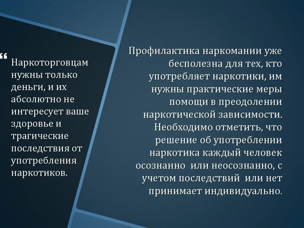 Профилактиканаркоманы. Профилактика наркотиков. Меры предупреждения наркомании. Профилактика наркозависимости.