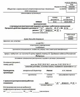 Сроки увольнения работника за прогул
