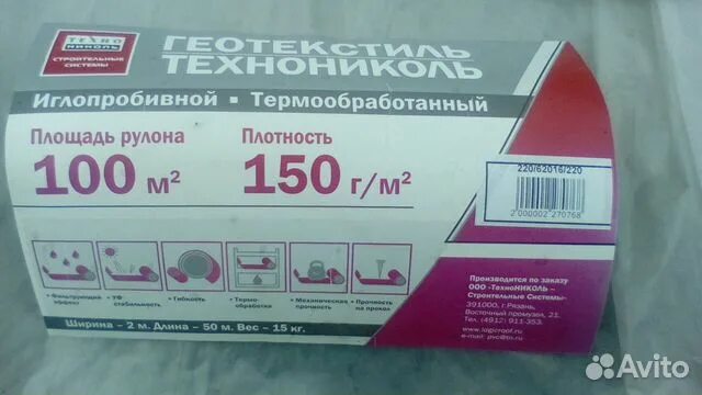 Геотекстиль "технониколь" гео 300 (45м. Геотекстиль технониколь гео 150. Кв). Геотекстиль гео 300 (150) технониколь. Технониколь 150.