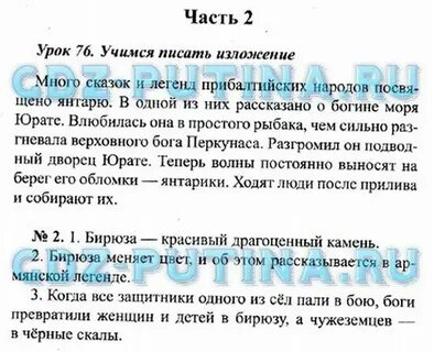 Русский язык урок 75