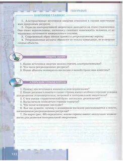 Повторим географию