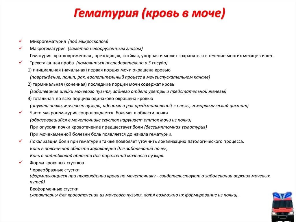 Кровотечение из мочевого пузыря клиника. Сгустки крови в мочевом пузыре на кт. Червеобразные сгустки крови в моче. Опухоль мочевого пузыря анализ мочи. Моча при раке мочевого