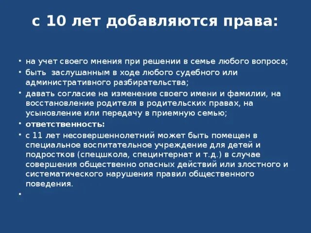 До скольки жить с родителями. При разводе ребёнок с 10 лет. Со скольки лет учитывается мнение ребенка в суде при разводе. В каком возрасте учитывают мнение ребенка при разводе родителей. Учитывается мнение ребенка.