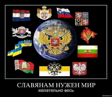 Рус их хотим