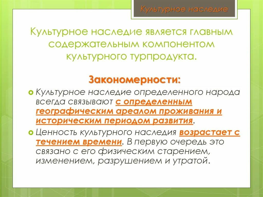 Отчеты культурное наследие. Ценности культурного наследия. Культурное наследие это определение. Культурное наследие презентация. Культурное наследие страны.