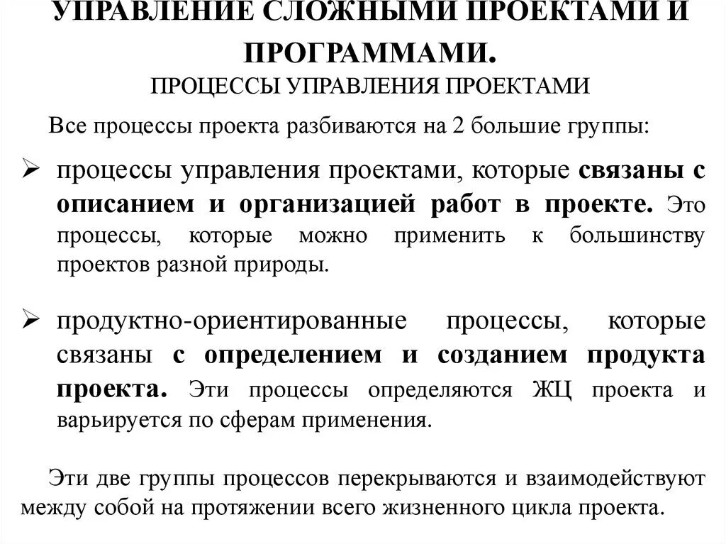 Управление сложными проектами и программами. (Лекция 3)