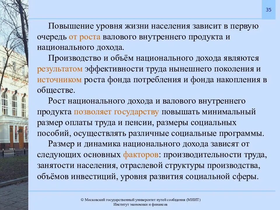 Как повысить уровень дома. Повышение уровня жизни населения. Повышение уровня и качества жизни. Уровень и качество жизни населения. Показатели качества жизни населения.