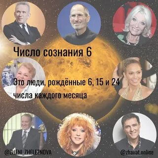 Человек родившийся 6 сентября