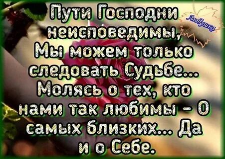 Пути господни неисповедимы что это