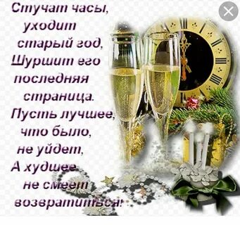 Поздравление последний день