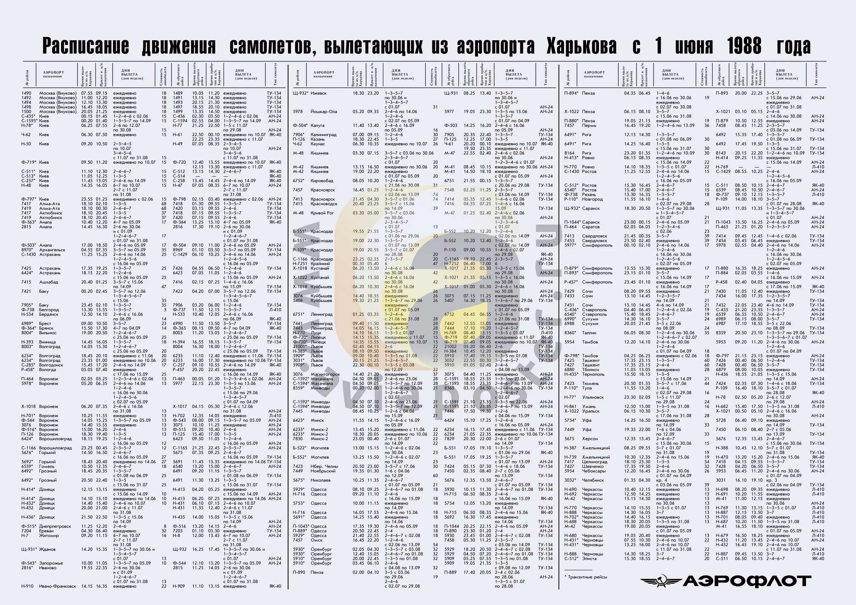 Расписание 515. Расписание автобусов 515. Харьков СССР расписание движения самолетов. Расписание маршруток 515 512.