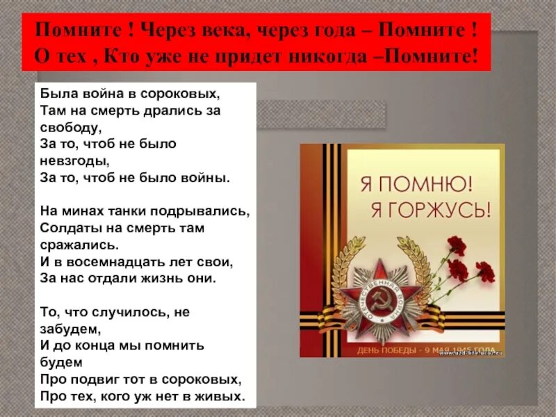 Стихи о войне. Стихи о Великой Отечественной войне. Стихотворение про отечественную войну. Стих про войну 8 класс