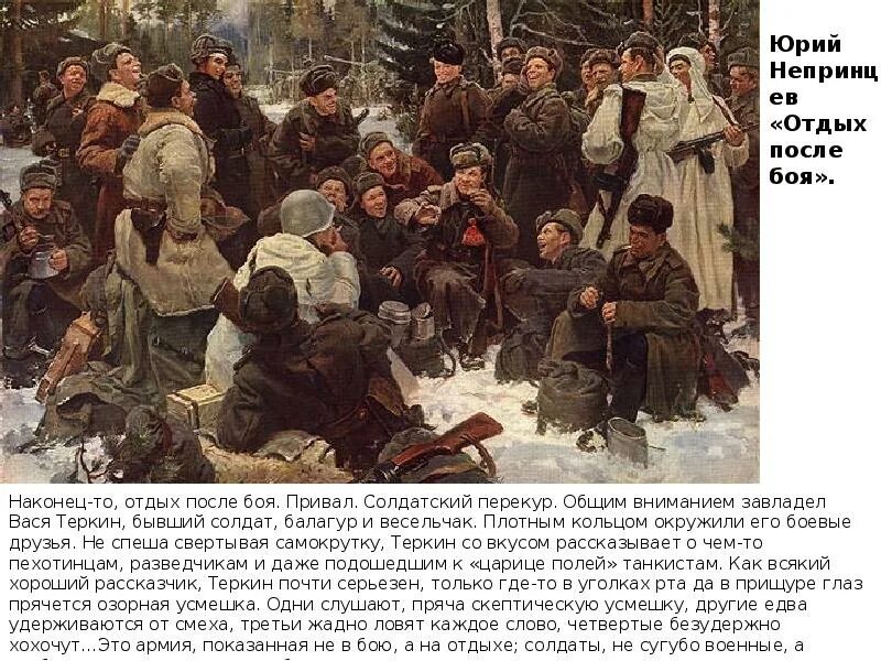 Кто является автором ночь после боя. Художник непринцев после боя. юрия непринцева &quot;отдых после боя&quot; (1951). непринцев отдых после боя.