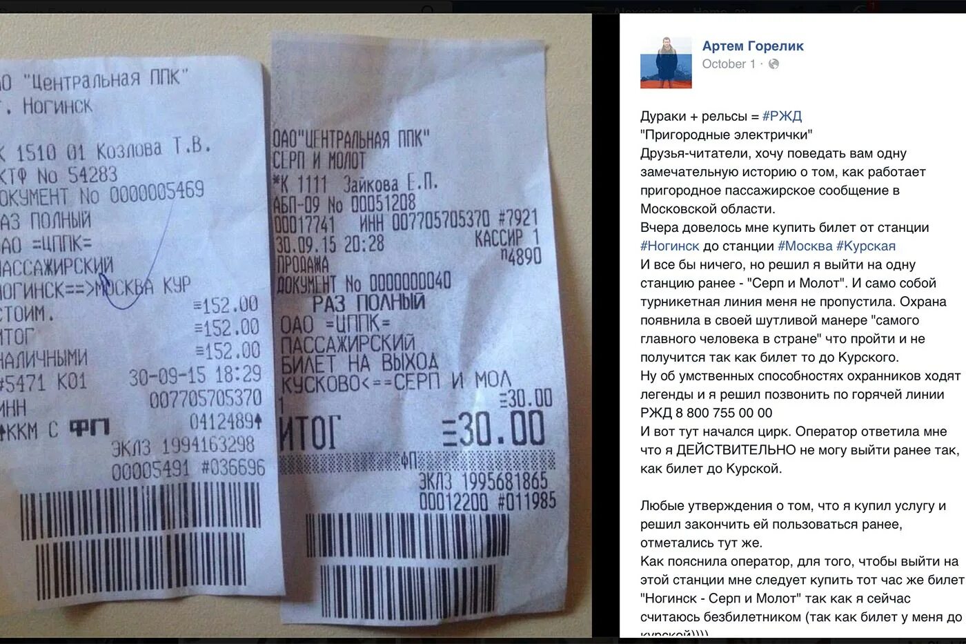 Стоимость проезда в электричке стоит 350 рублей. Билет на электричку. Расценки билетов на электричку. Билет на электропоезд. Чек билета электричка.