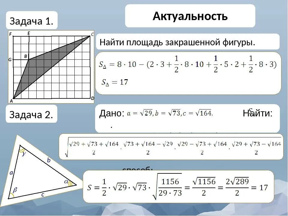 Калькулятор по трем сторонам. Формула нахождения площади треугольника по трем сторонам. Формула нахождения площади треугольника по 3 сторонам. Площадь треугольника формула по трем сторонам. Площадь треугольника калькулятор.