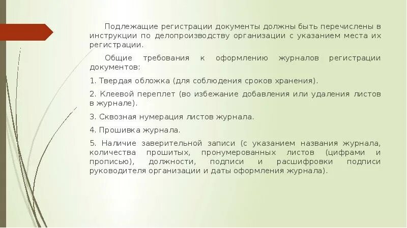 Аренда не подлежащая регистрации. Документ должен быть. Регистрации подлежат документы. Какая должна быть документация. Документы подлежащие регистрации в журнале.