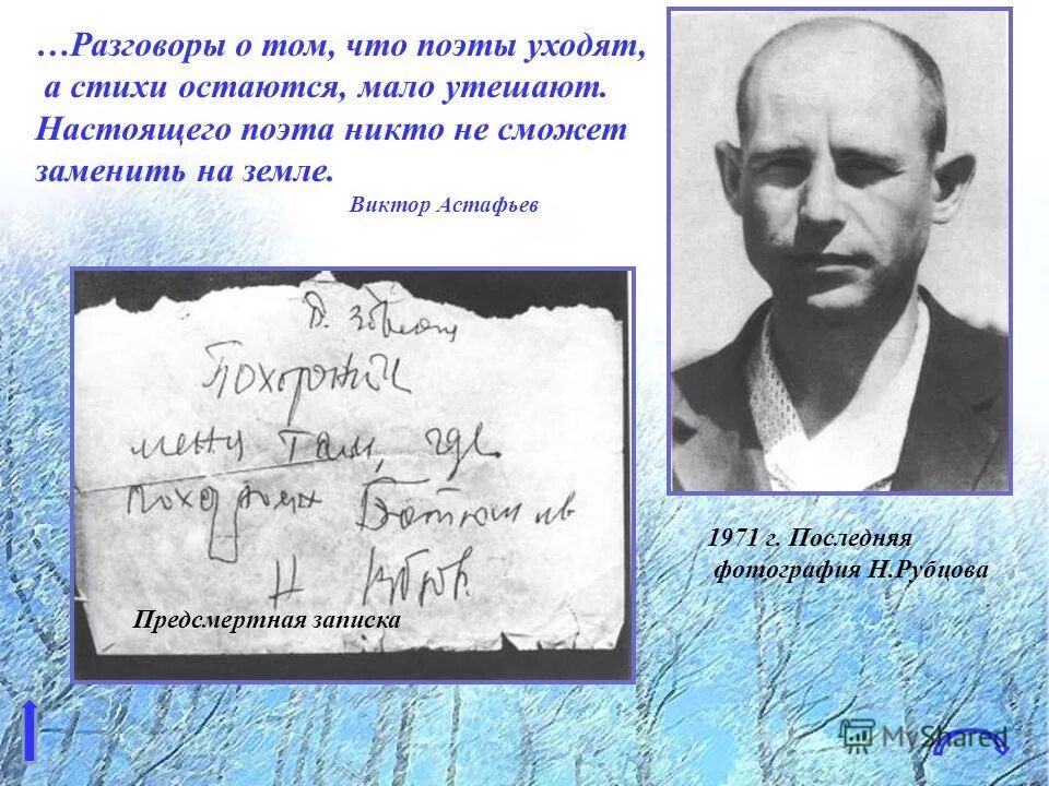 Анализ стихотворения русский огонек. Н. рубцов поэт. Портрет Николая Рубцова поэта.