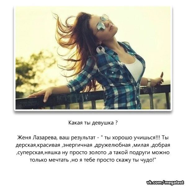Как ответит я какая девушка. Не ищите идеальную женщину я сегодня. не ищите идеальную женщину. хорошая девушка это какая. ищу идеальную девушку.
