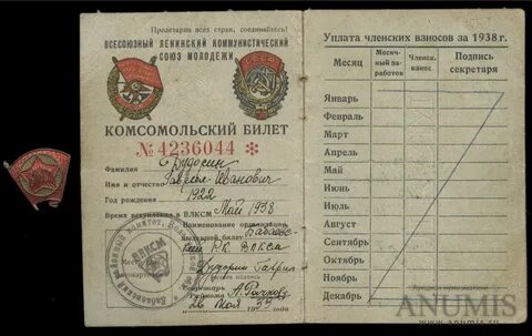 Номер комсомола