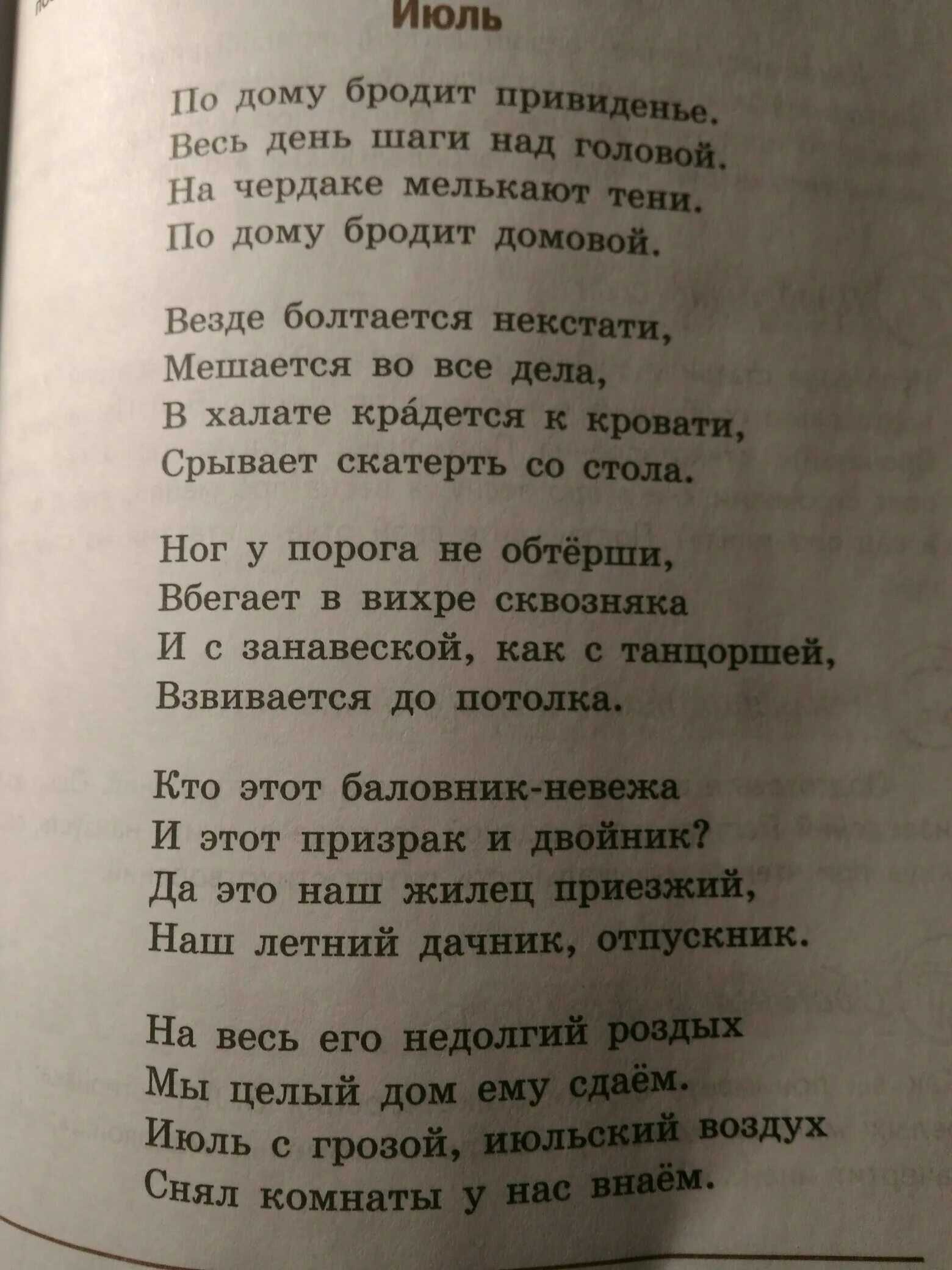 Литература 7 класс анализ стихотворения июль