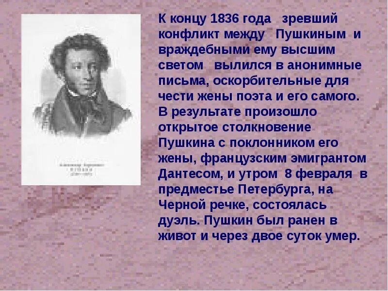 Ю. Пушкин 1836 год. 1836 год словами. Рубль 1836. Стих 19 октября 27 год.
