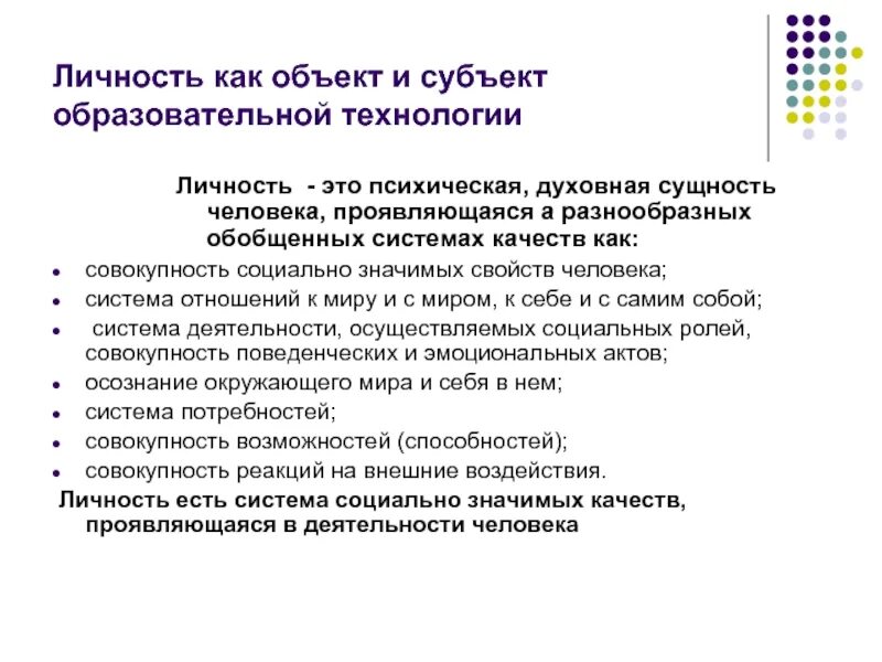 Личность как объект и субъект педагогического процесса. Личность как объект воспитания. Личность ребенка как объект и субъект воспитания схема. Субъекты и объекты педагогического процесса.