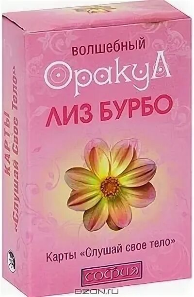 Лиз бурбо 5 читать. Бурбо слушай свое тело. Лиз Бурбо книги. Лиз Бурбо слушай свое тело. Лиз Бурбо карты.