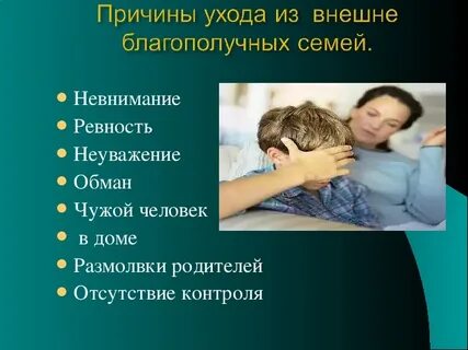 Уход из семьи