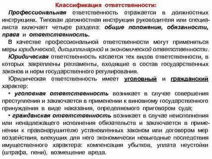Понятие профессиональных обязанностей
