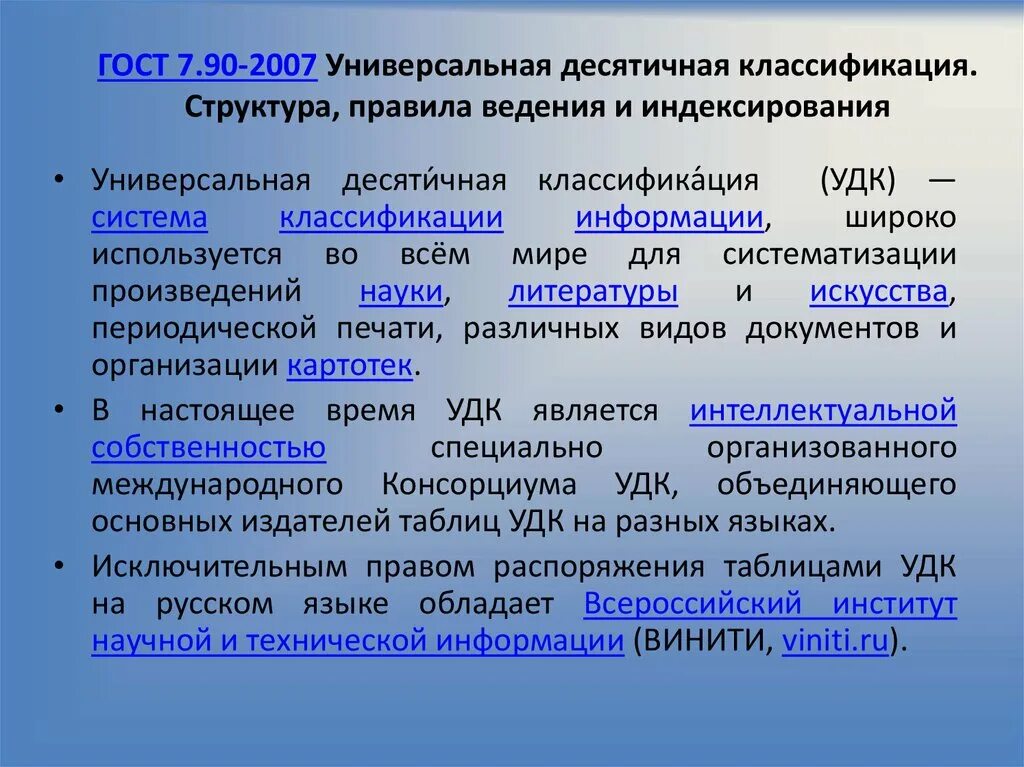 Удк информационные технологии. Основная таблица УДК. УДК В статье пример. Универсальная десятичная классификация УДК это. Классификация УДК таблица.