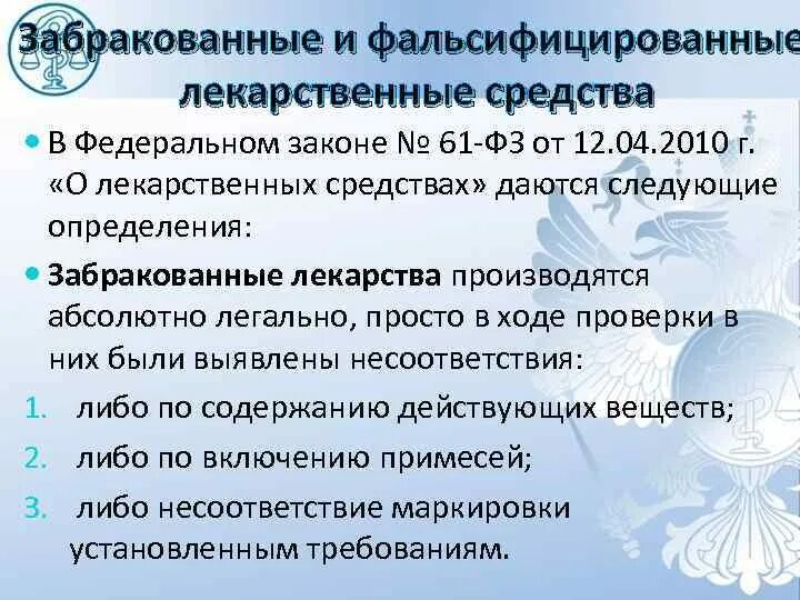 Выявление фальсифицированных лекарственных. Выявление фальсифицированных лекарственных