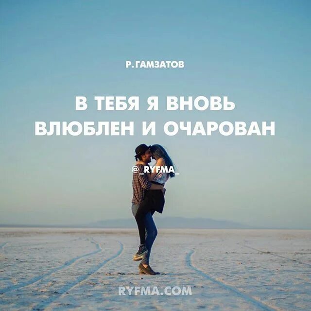 Вновь влюблена. Я вновь в тебя влюблен. В тебя я вновь влюблен и очарован. Снова влюбилась. Снова влюблен.