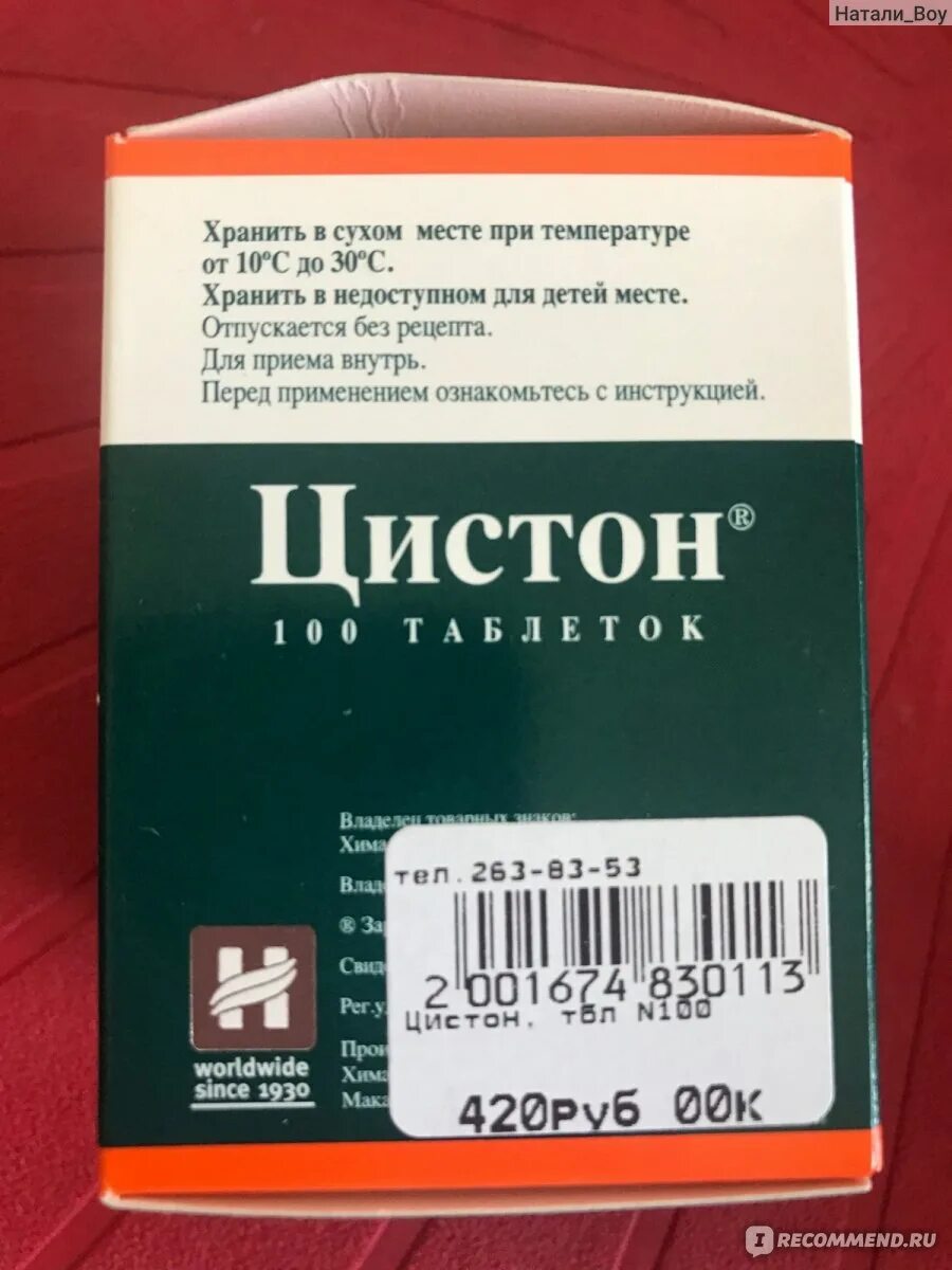 Цистон таблетки отзывы врачей. Цистон инструкция по применению. Цистон детям. Цистон для кошек отзывы. Цистон таблетки отзывы.