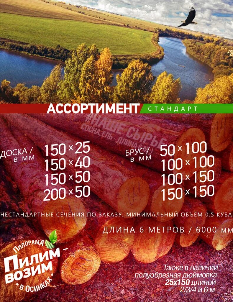 Лесопилка в орле. Реклама пилорамы. Пилим возим. Угловая дисковая пилорама ц2убс 2. Дрова колотые березовые 1 куб в газели.