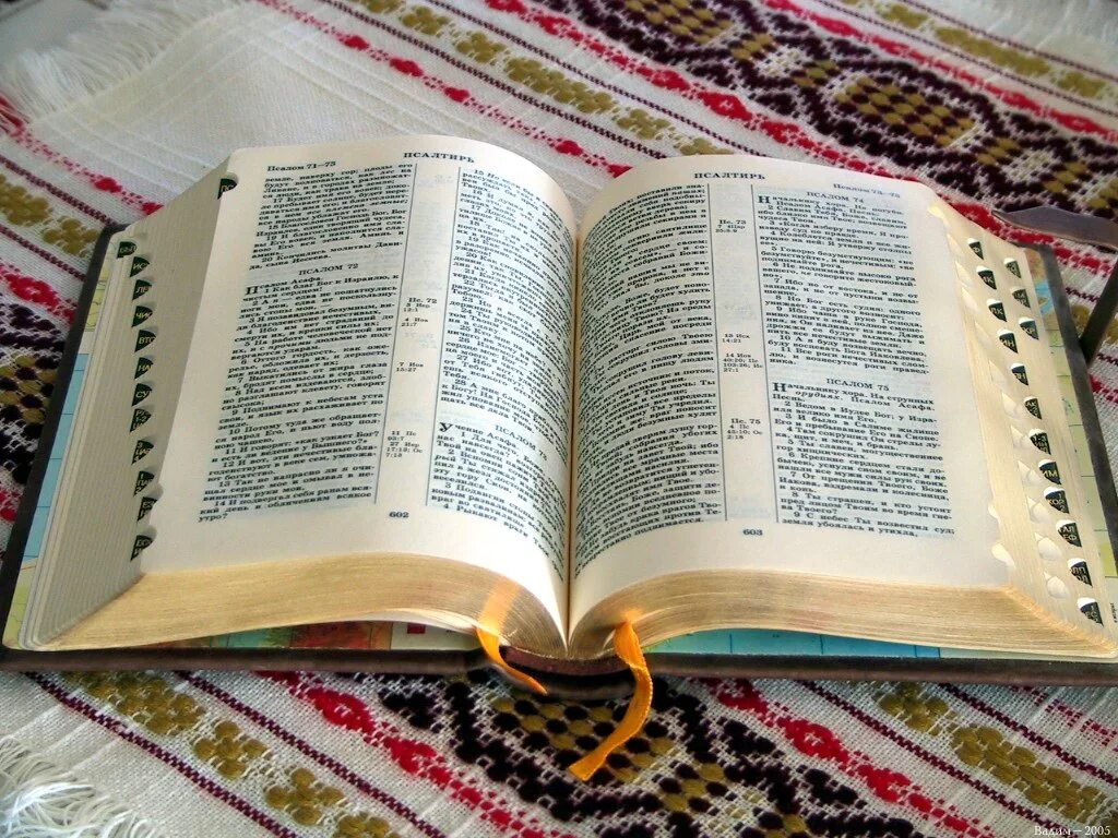 Стих книги библии. Библия. Библия книга. Чтение Священного Писания. Настоящая Библия.