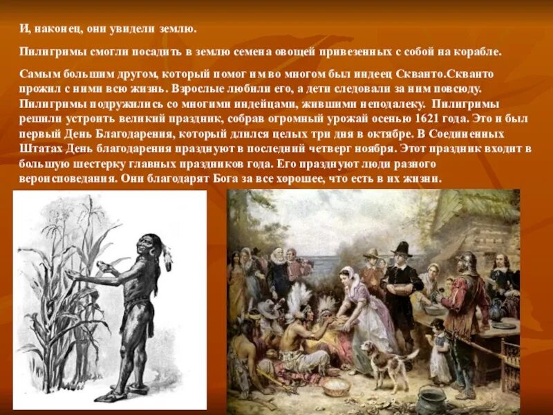 Праздник отцов пилигримов. Пилигримы день благодарения. пилигримы празднуют день благодарения. пилигримы и индейцы день благодарения. праздник в сша день отцов пилигримов.