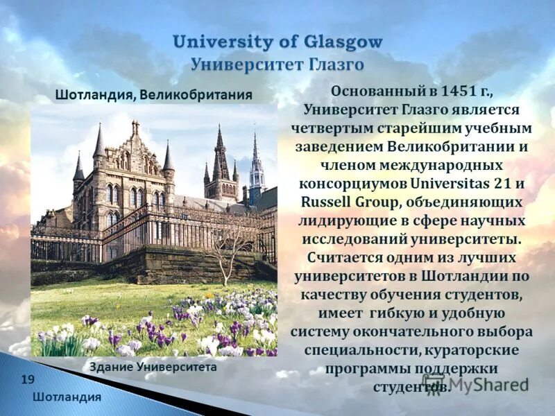 Университет Глазго. Презентация по университетам. Университет Глазго 1841. Шотландские университеты были основаны. Glasgow перевод