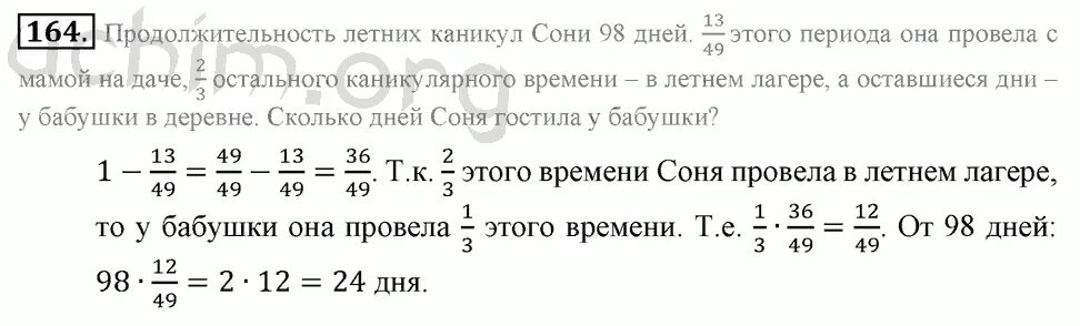 Матем номер 164. Задачи по математика 6 класс. Решение задач по математике 6 класс с решением. Решить задачу по математике 6 класс. Задача по математике 6 класс с решением.