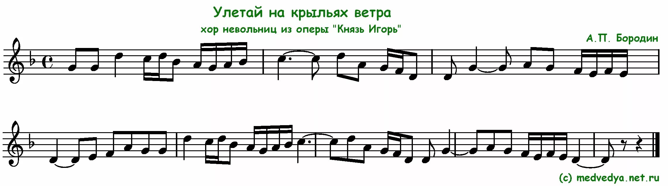 Мои песни произведение. Собака Баскервилей Ноты для блокфлейты. Улетай на крыльях ветра блокфлейта Ноты. Блокфлейта флейта Ноты. Улетай на крыльях ветра Ноты для флейты.