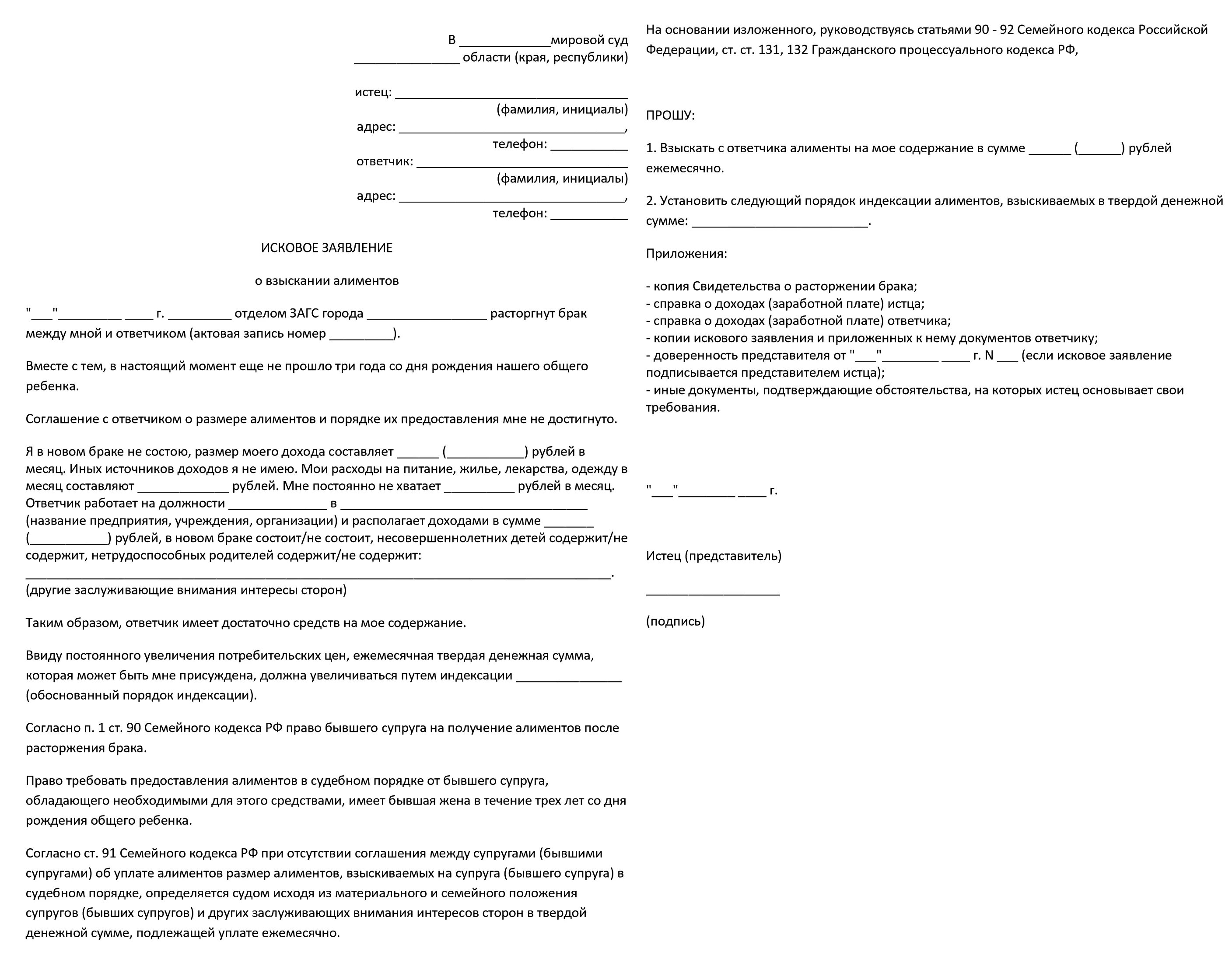 Исковое заявление о взыскании алиментов на мать. Исковое заявление на содержание жены до 3 лет образец. Исковое заявление на алименты и содержание матери до 3 лет. Образец искового заявления о взыскании алиментов на троих детей. Заявления на алименты супруги образцы