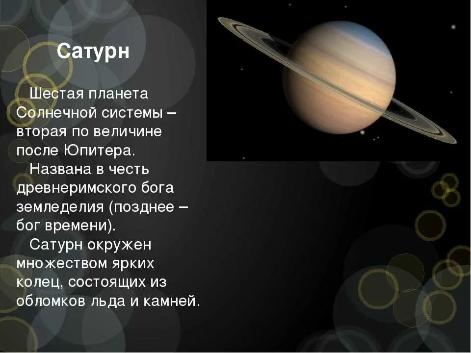 Планету солнечной системы Сатурн план. Планеты солнечной системы Сатурн описание. Сатурн Планета солнечной системы краткое описание. Сатурн Планета солнечной системы для детей. Солнечная система краткий рассказ