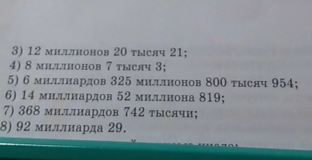 Пять тысяча восемьсот рублей. 325 Миллиардов цифрами.