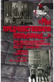 Мы предчувствовали полыханье