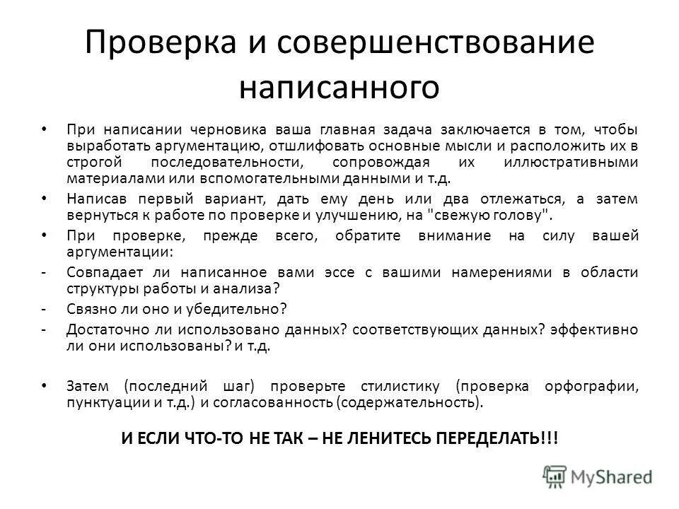 Процесс написания работы