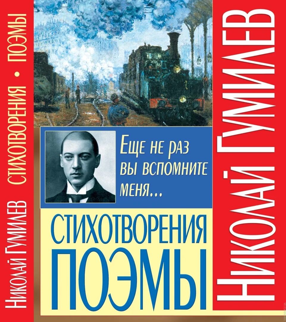 Книги Николая Гумилева. Н С Гумилев книга.