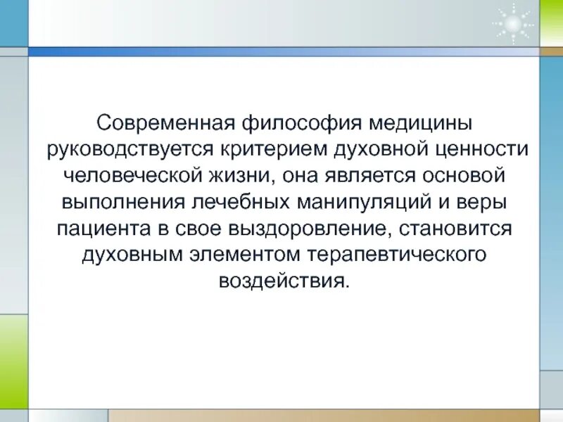 Проблема философии медицины. Современная философия медицины. Современное состояние философии медицины?. О состоянии современной философии. Взаимосвязь философии и медицины.