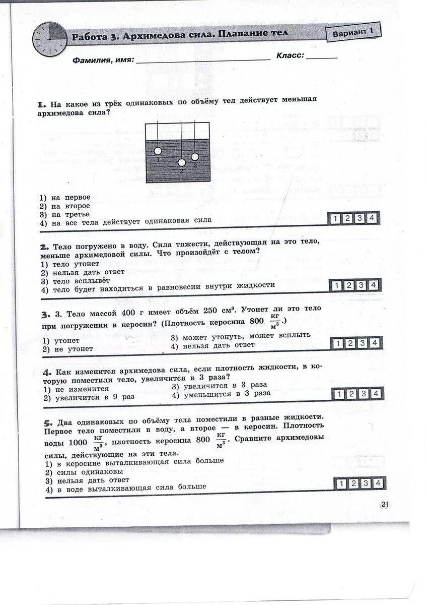 Архимедова сила 7 класс тест 1 вариант. Кр 3 Архимедова сила 1 вариант. Кр по физике 7 Архимедова сила. Контроша по физике 7 класс Архимедова сила. 7.4 Архимедова сила вариант 1.