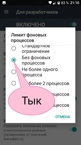 Лимит фоновых процессов android сколько. Лимит без фоновых процессов. что такое лимит фоновых процессов. лимит фоновых процессов android что это. стандартный лимит фоновых процессов android это.
